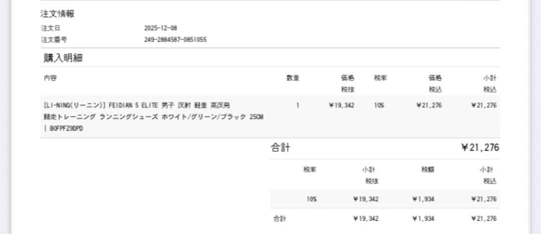 スパイク・シューズ LI-NING FEIDIAN5 ELITE 25cm