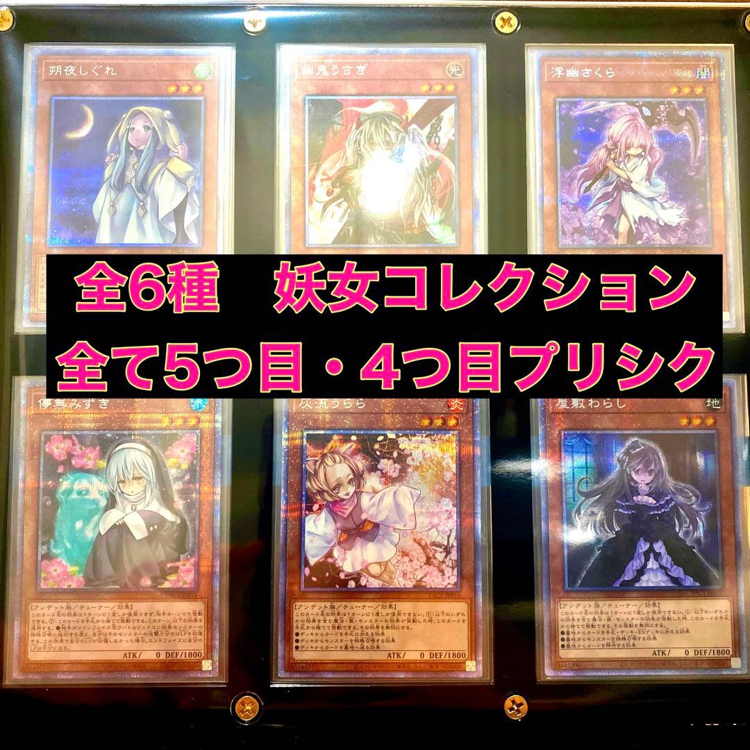 【希少５つ目４つ目個体のみ！手札誘発妖女コレクション】遊戯王　灰流うらら　等
