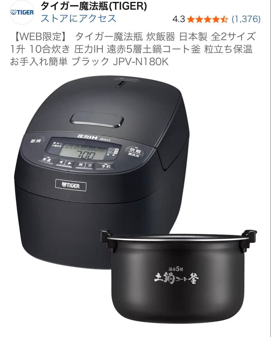タイガー 圧力IH炊飯器 JPV-N180K 一升炊き