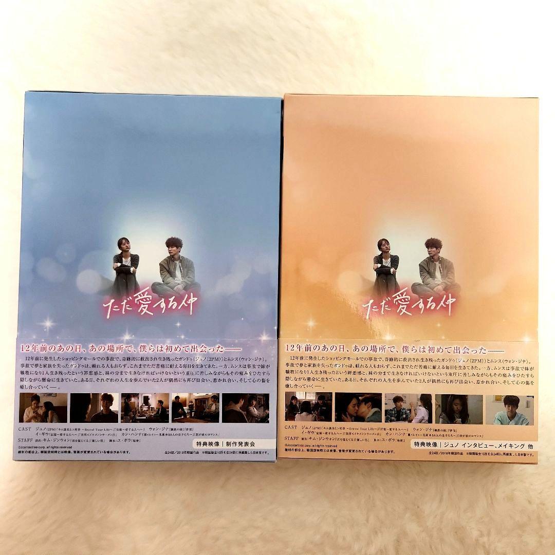 ただ愛する仲 DVD-BOX1·BOX2　全巻セット