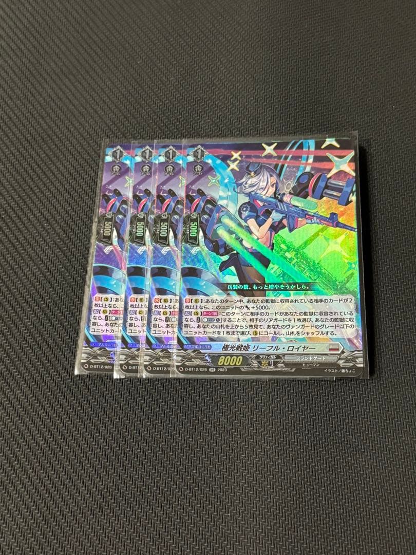 ヴァンガード 極光戦姫　リーフル・ロイヤー　4枚