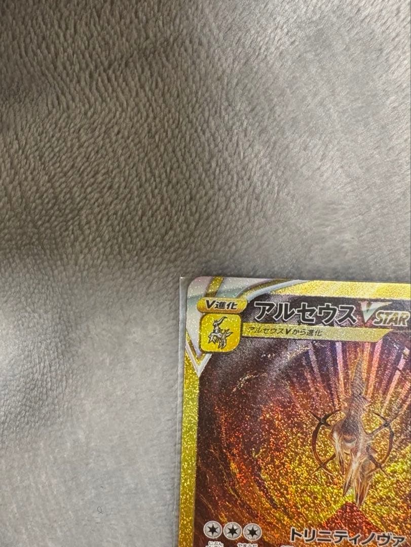 アルセウスVSTAR UR S12a VSTARユニバース 262/172