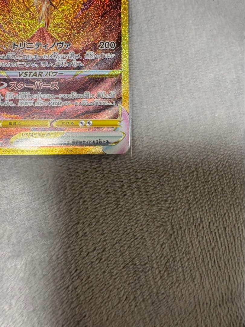 アルセウスVSTAR UR S12a VSTARユニバース 262/172