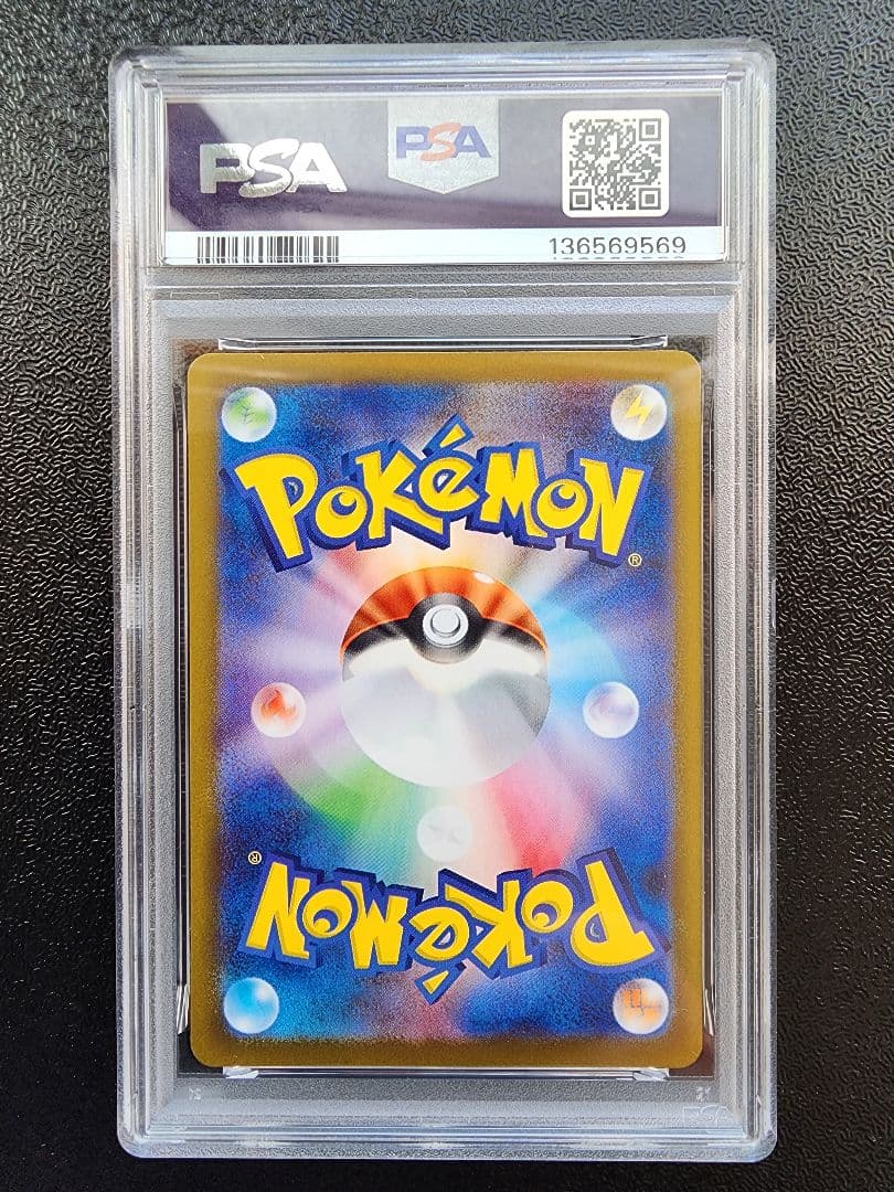 メガミミロップex SR SAR PSA10