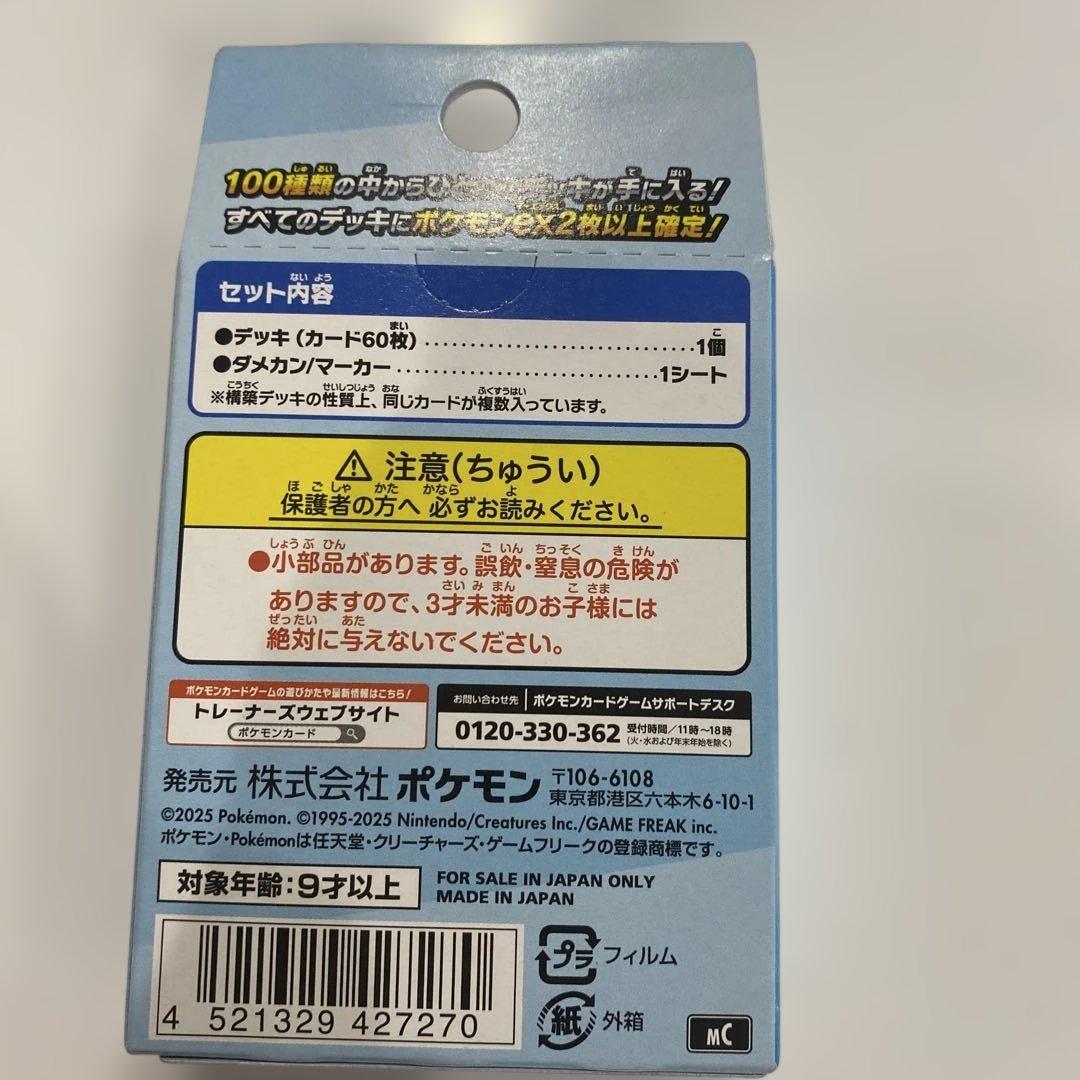 メ*ヌ様 ポケモンカードゲーム スタートデッキ100