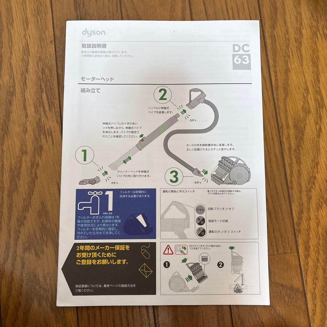 Dyson DC63シリーズ 掃除機本体　付属品付き(ダイソンボール)