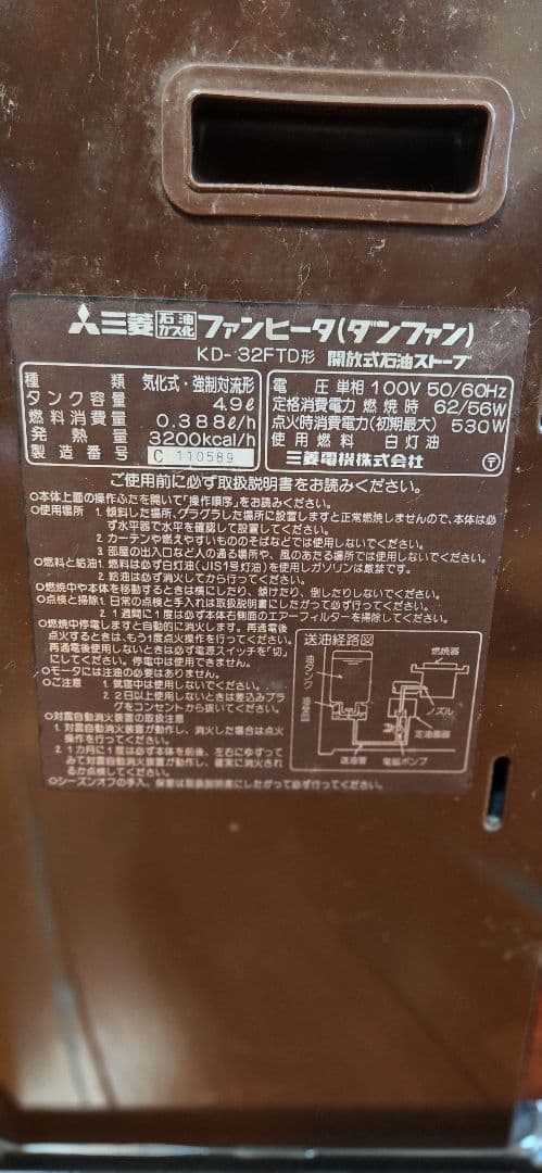 三菱ファンヒーター KD-32FTD 開放式石油ストーブ 昭和レトロ