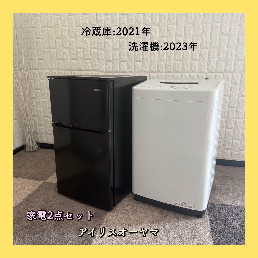 都内23区配送無料✨家電2点セット　アイリスオーヤマ 冷蔵庫　洗濯機　美品