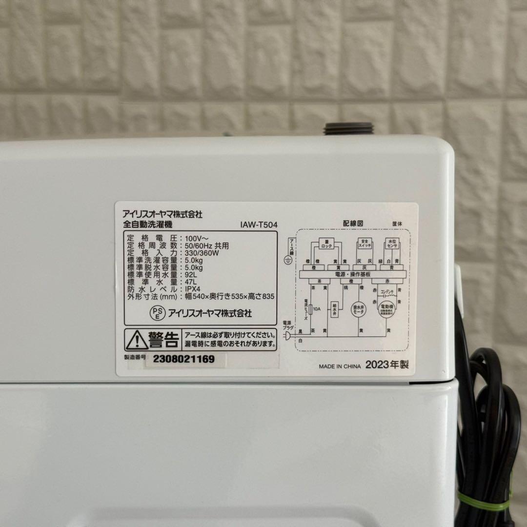 都内23区配送無料✨家電2点セット　アイリスオーヤマ 冷蔵庫　洗濯機　美品