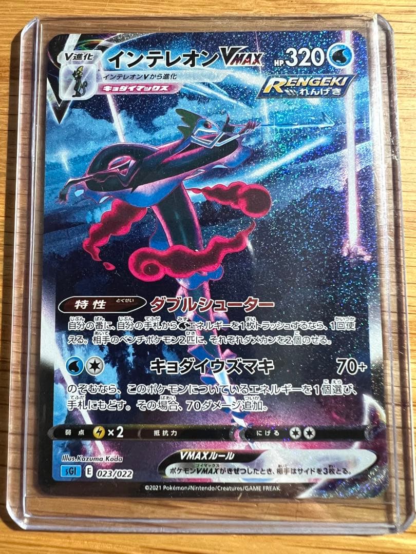 インテレオンVMAX SGI ハイクラスデッキ インテレオンVMAX 023/…