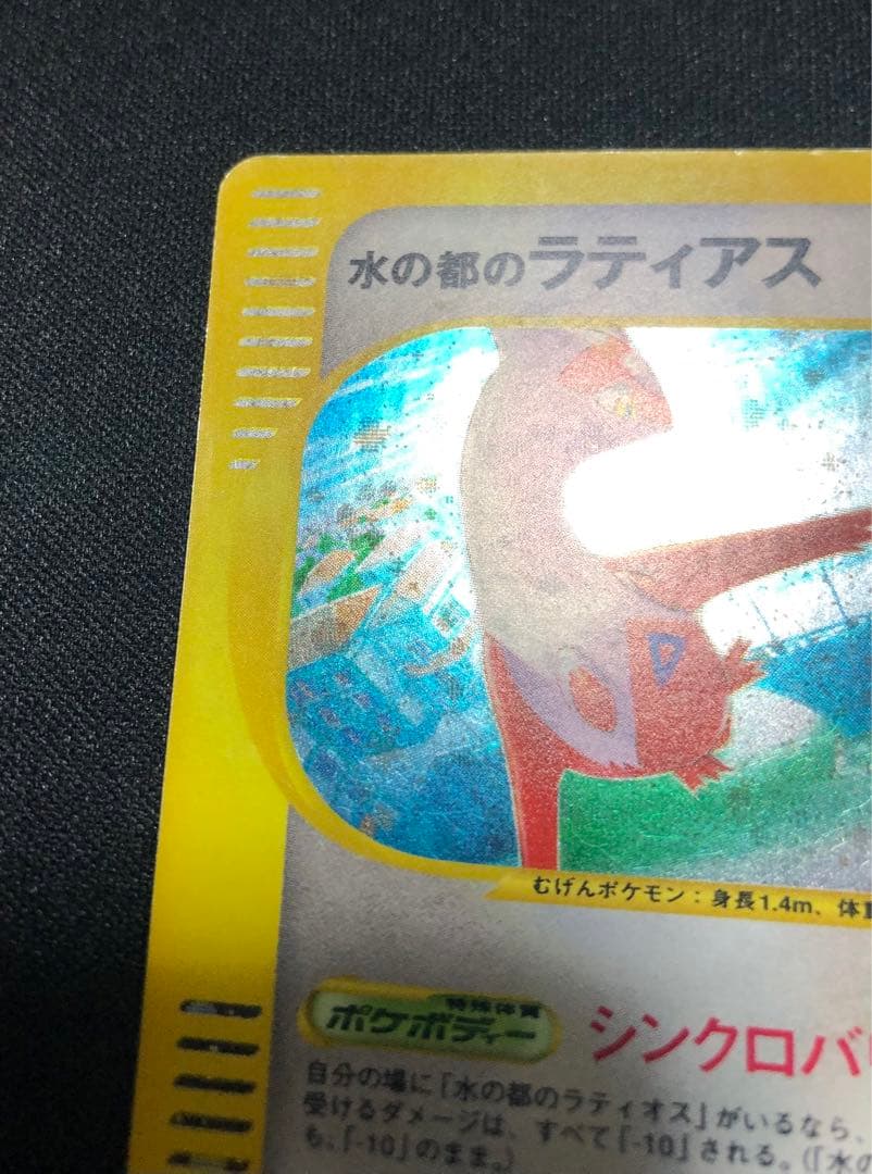 水の都のラティアス 011/018 大玉ホロ、うずまきホロ