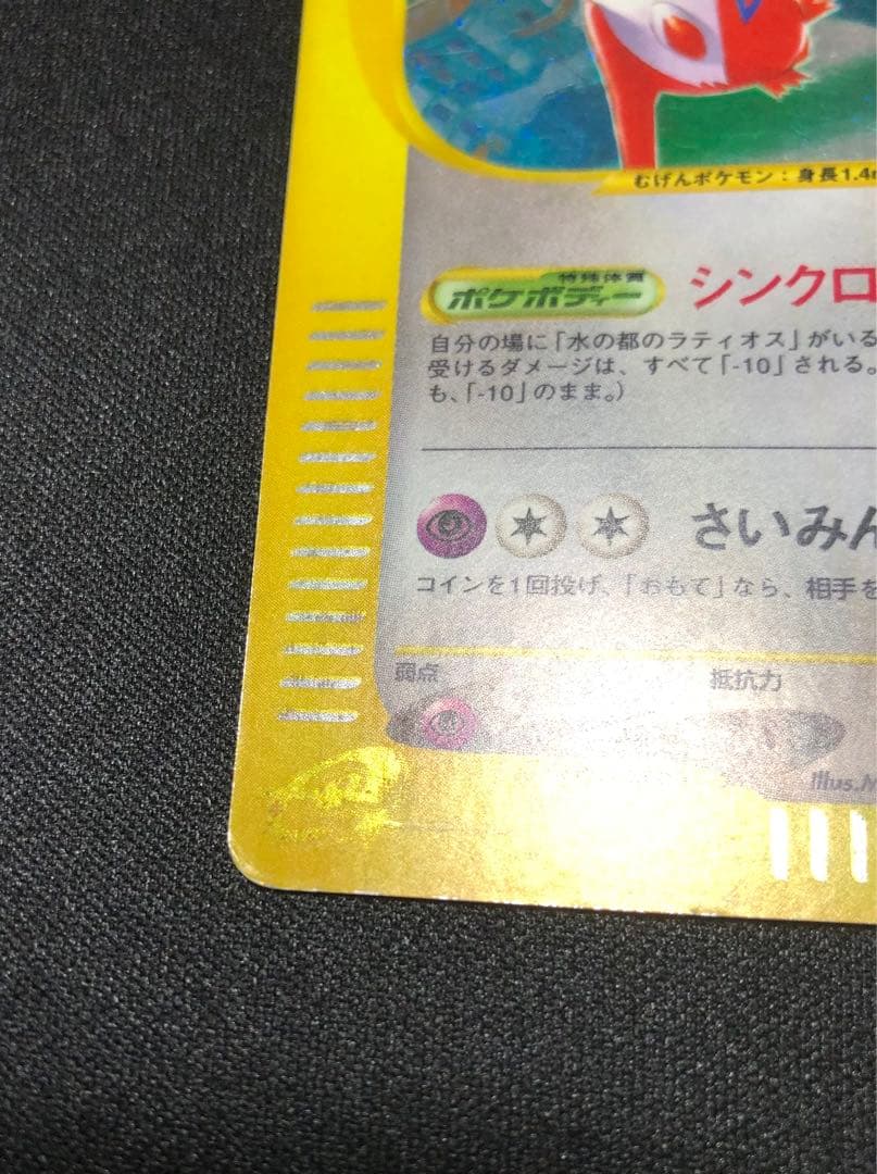 水の都のラティアス 011/018 大玉ホロ、うずまきホロ