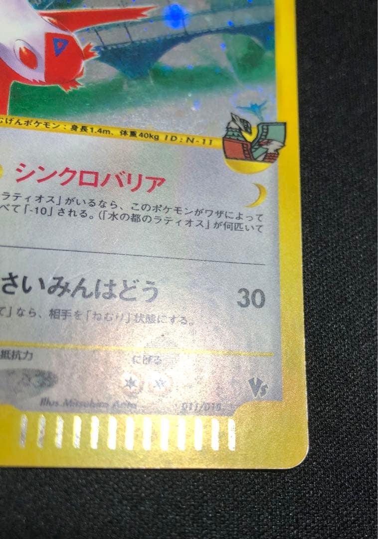 水の都のラティアス 011/018 大玉ホロ、うずまきホロ