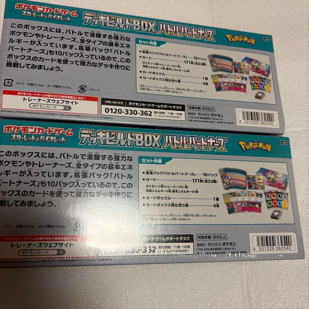 最最最最最安値　バトルパートナーズ　デッキビルド新品未開封シュリンク付き2BOX