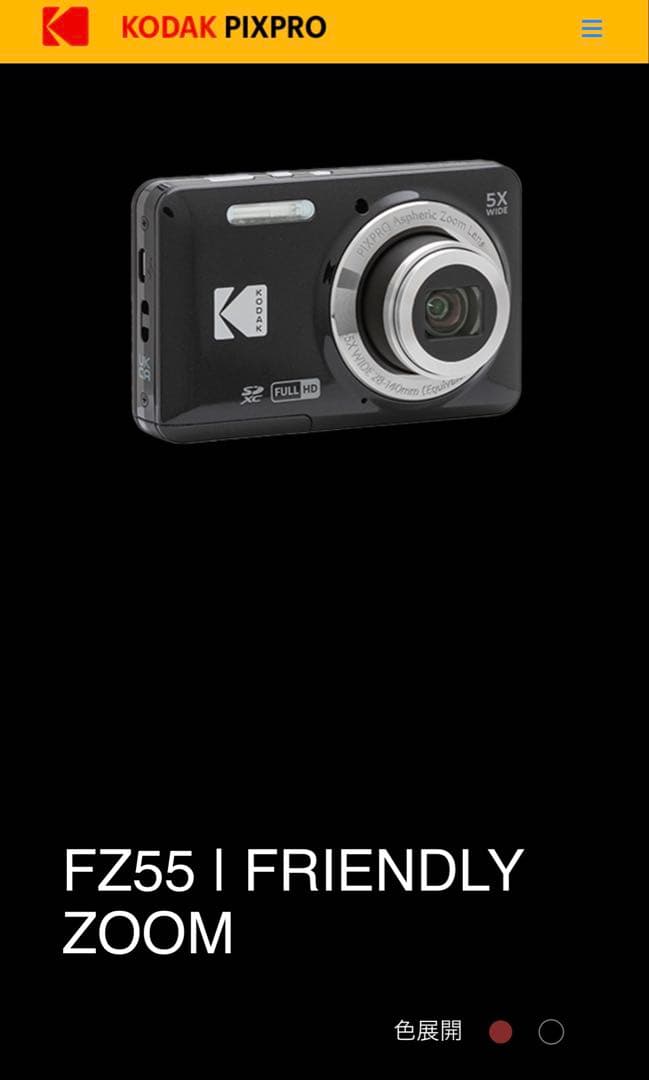 【KODAK】PIXPRO FZ55 ブラック