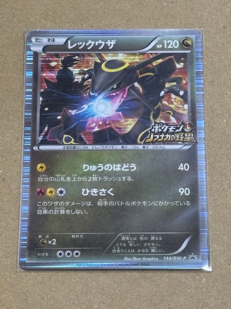 おまけ付き⭐︎レックウザ　信長の野望