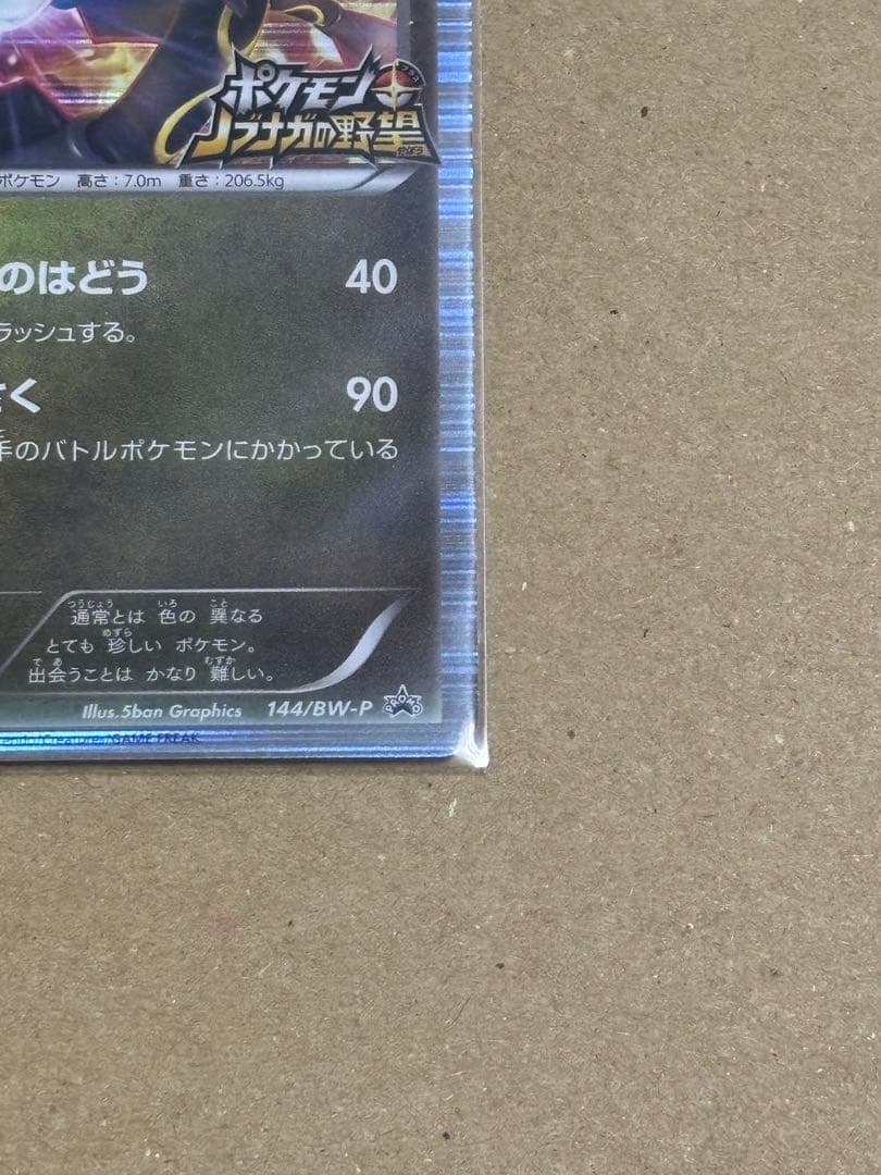 おまけ付き⭐︎レックウザ　信長の野望