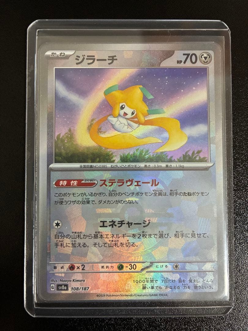 ポケモンカードゲーム　ジラーチセット