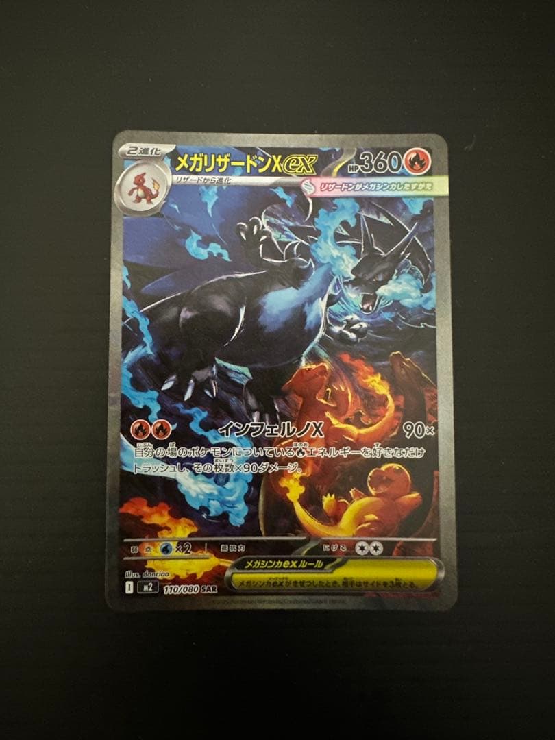 ま*ー様 ポケモンカード　メガリザードンX ex（SAR）➂