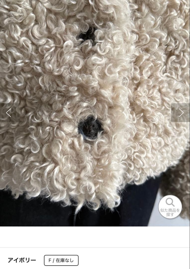 Thevon.プードルファーミドルジャケット アイボリー 完売商品