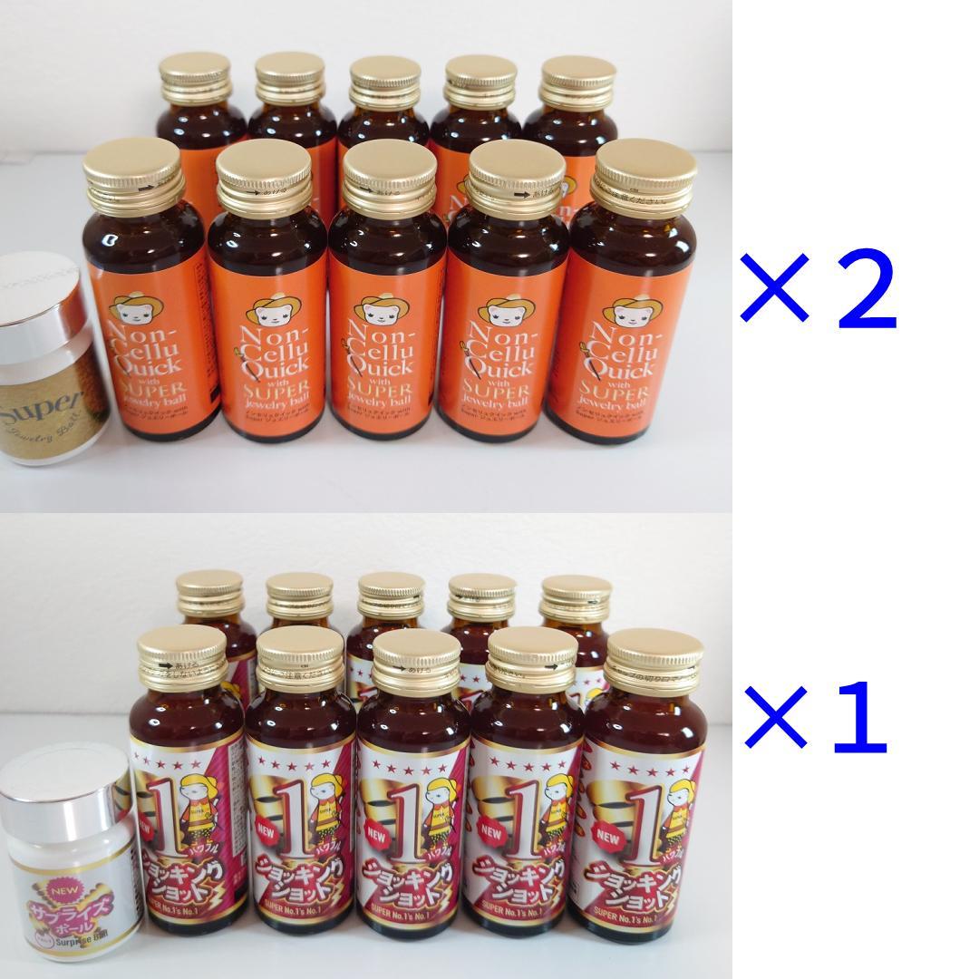 ノンセル２セット+ショッキングショット１セット