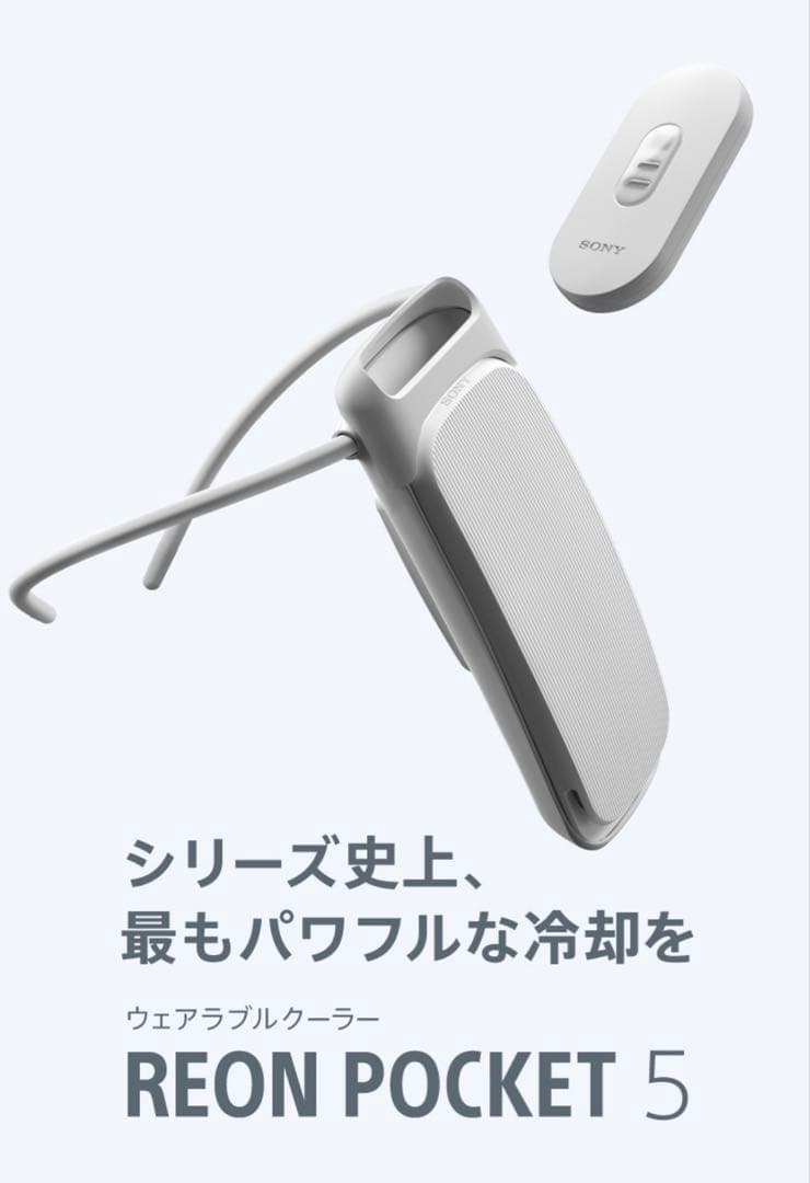 【美品】REON POCKET 5 ウェアラブルクーラー レオンポケット5
