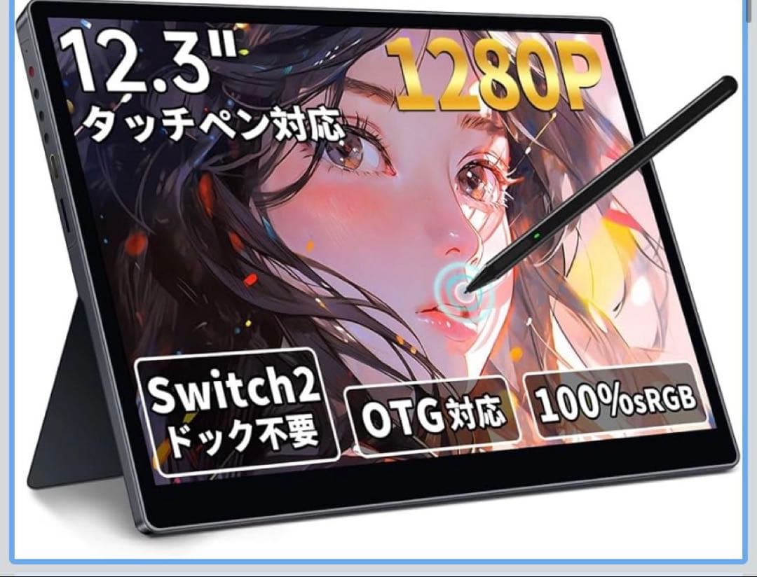 2025年最新12.3インチ タッチパネル モバイルディスプレイ定価24800円