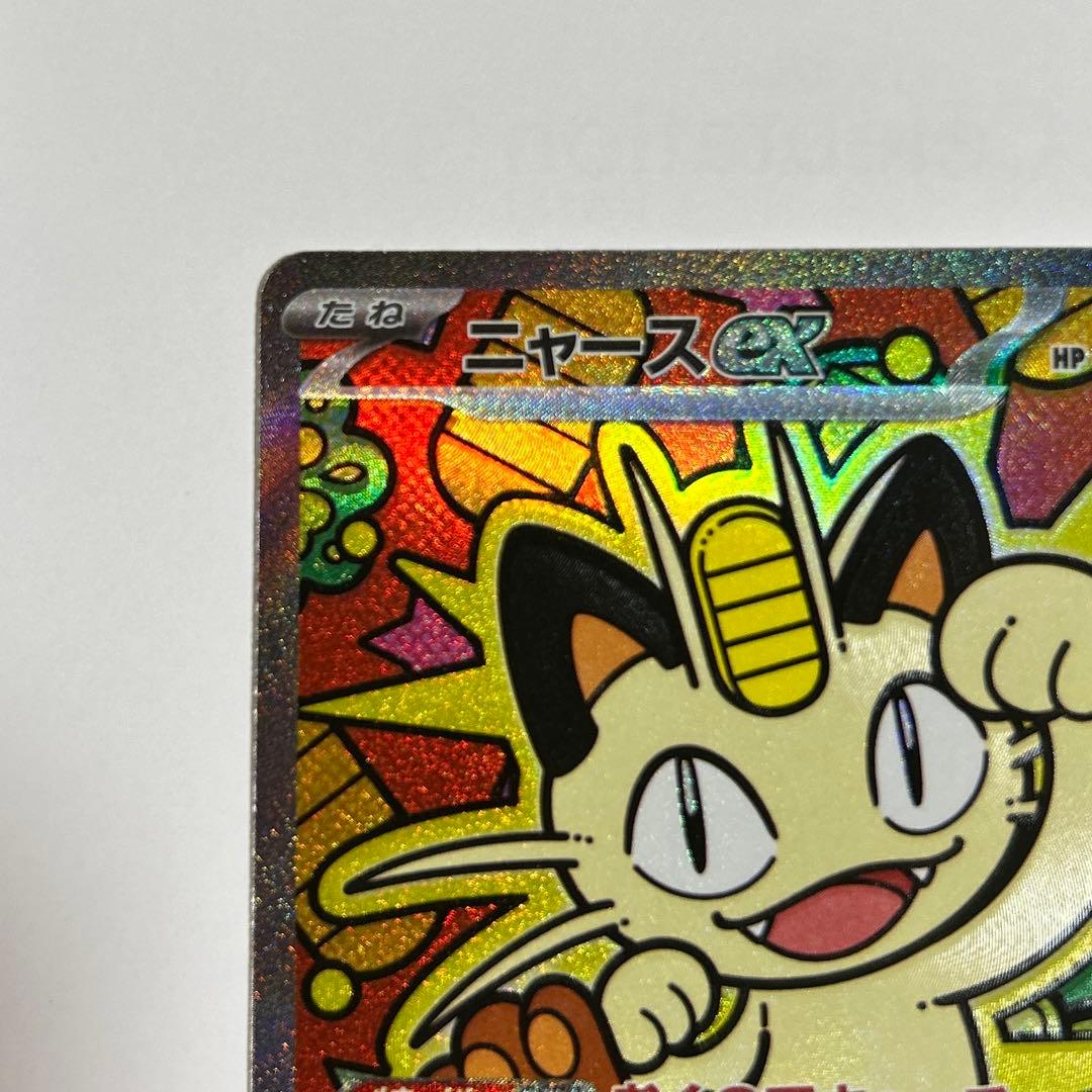 ポケモンカード　ニャースes SAR マグネットローダー付き