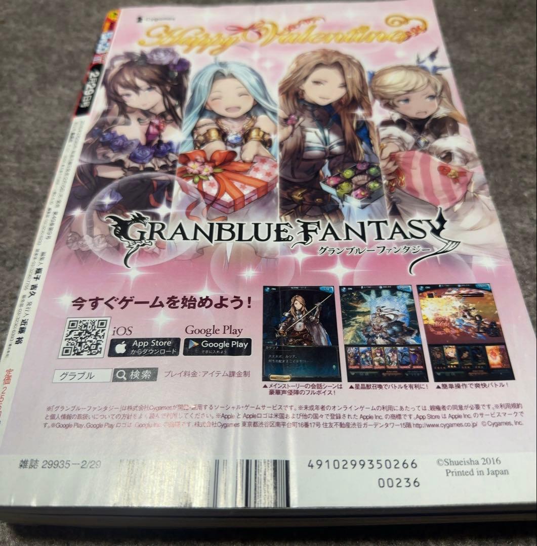 週刊少年ジャンプ 2016年11号 鬼滅の刃　新連載号