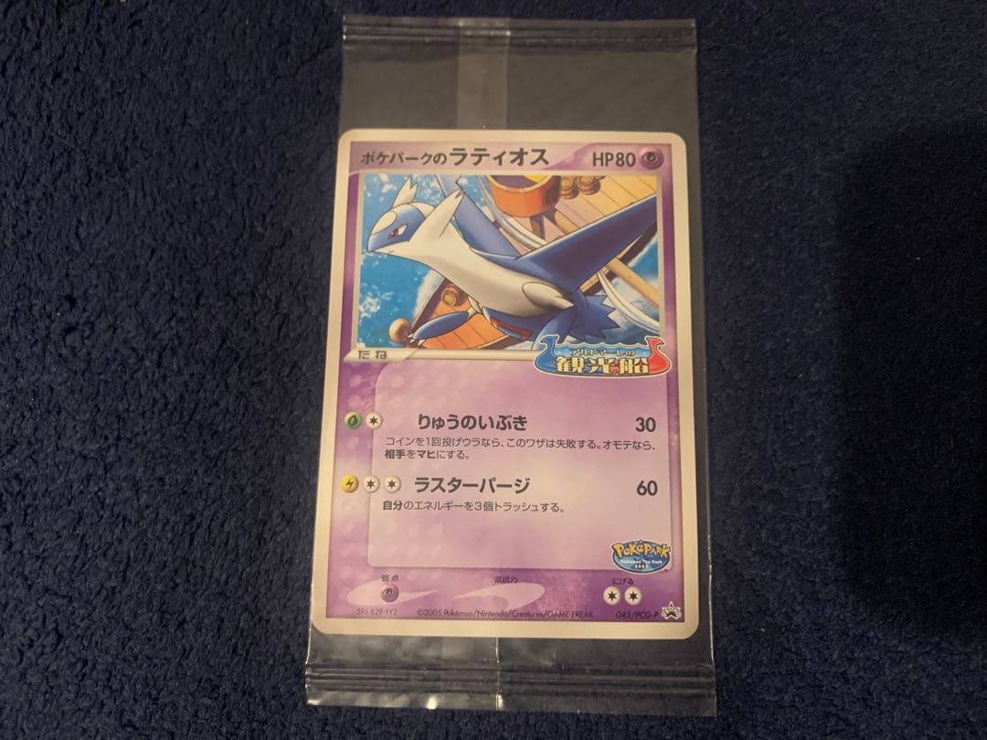 未開封品　ポケモンカード ポケパークのラティオス HP80 045/PCG-P