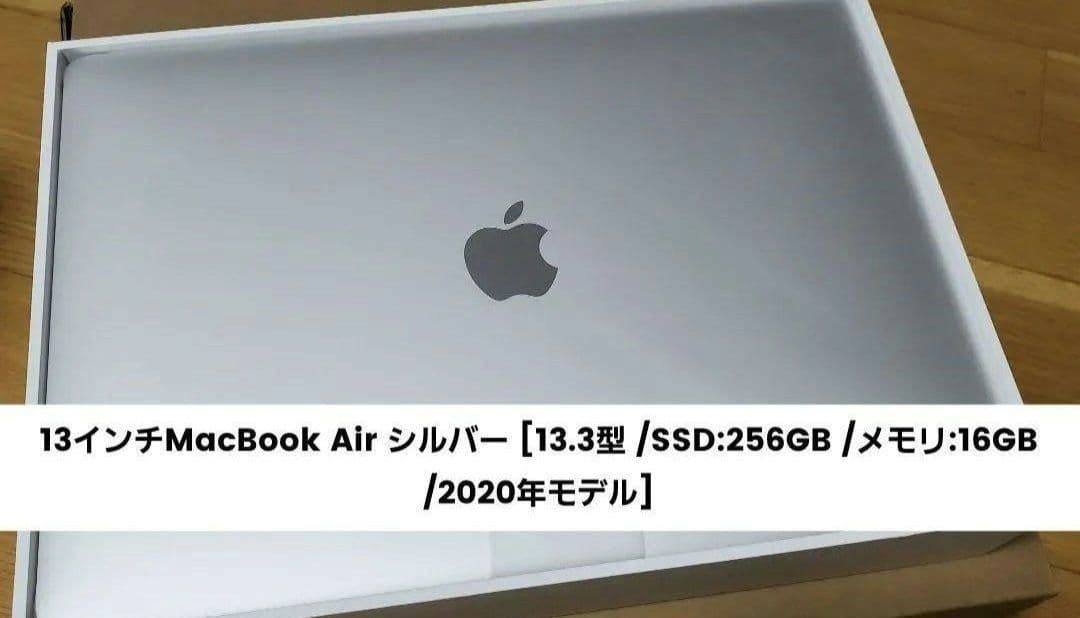 新品未使用　MacBookAir　М1チップ　メモリ16GB SSD256GB