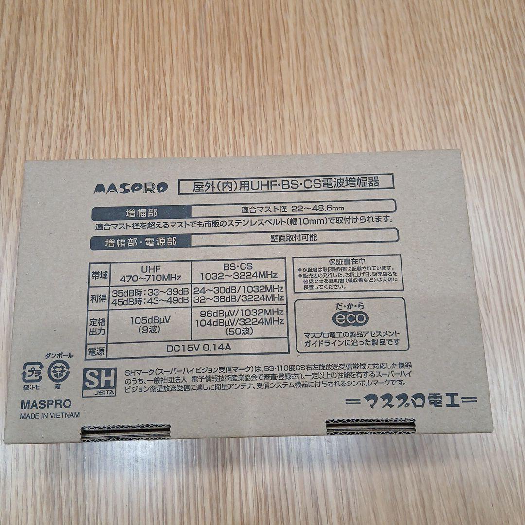 MASPRO UHF-BS-CSブースター UBCBW45SSH　３台セット