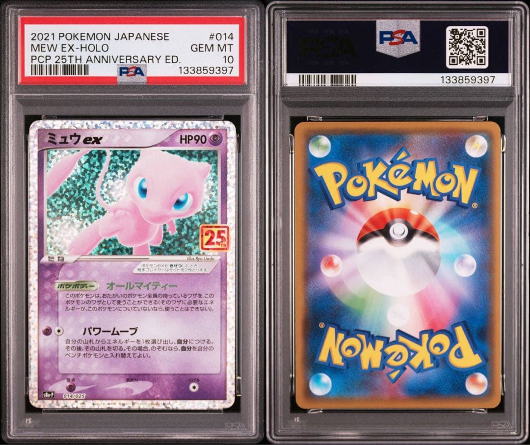 【PSA10】ミュウex 25th s8a-P 014/025