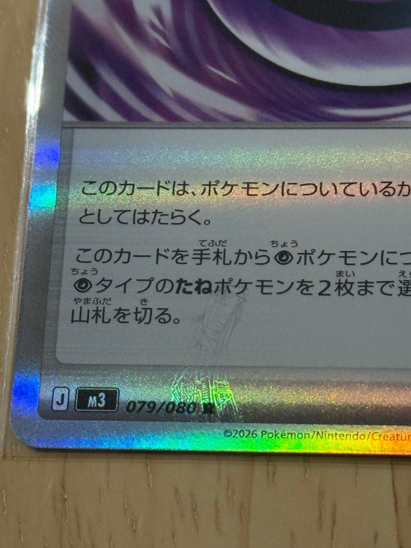 こ*う様 テレパス超エネルギー エラー ポケモンカード ムニキスゼロ