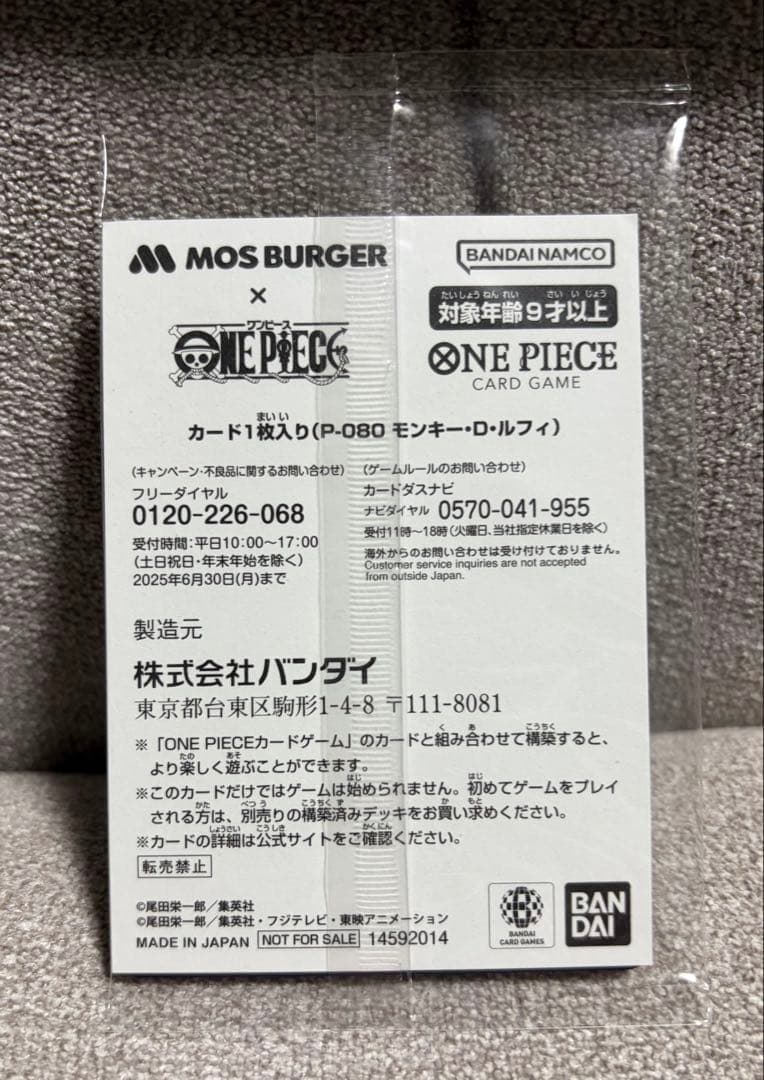 時*様 [値引き可]モスバーガー コラボ ONE PIECE カード ルフィ