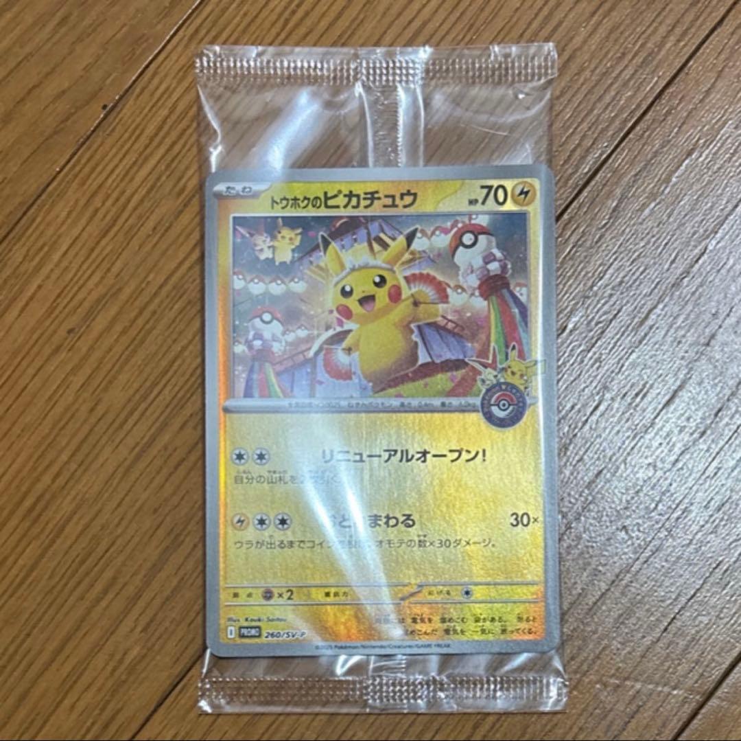 トウホクのピカチュウ プロモ ポケモンセンタートウホク ⑦