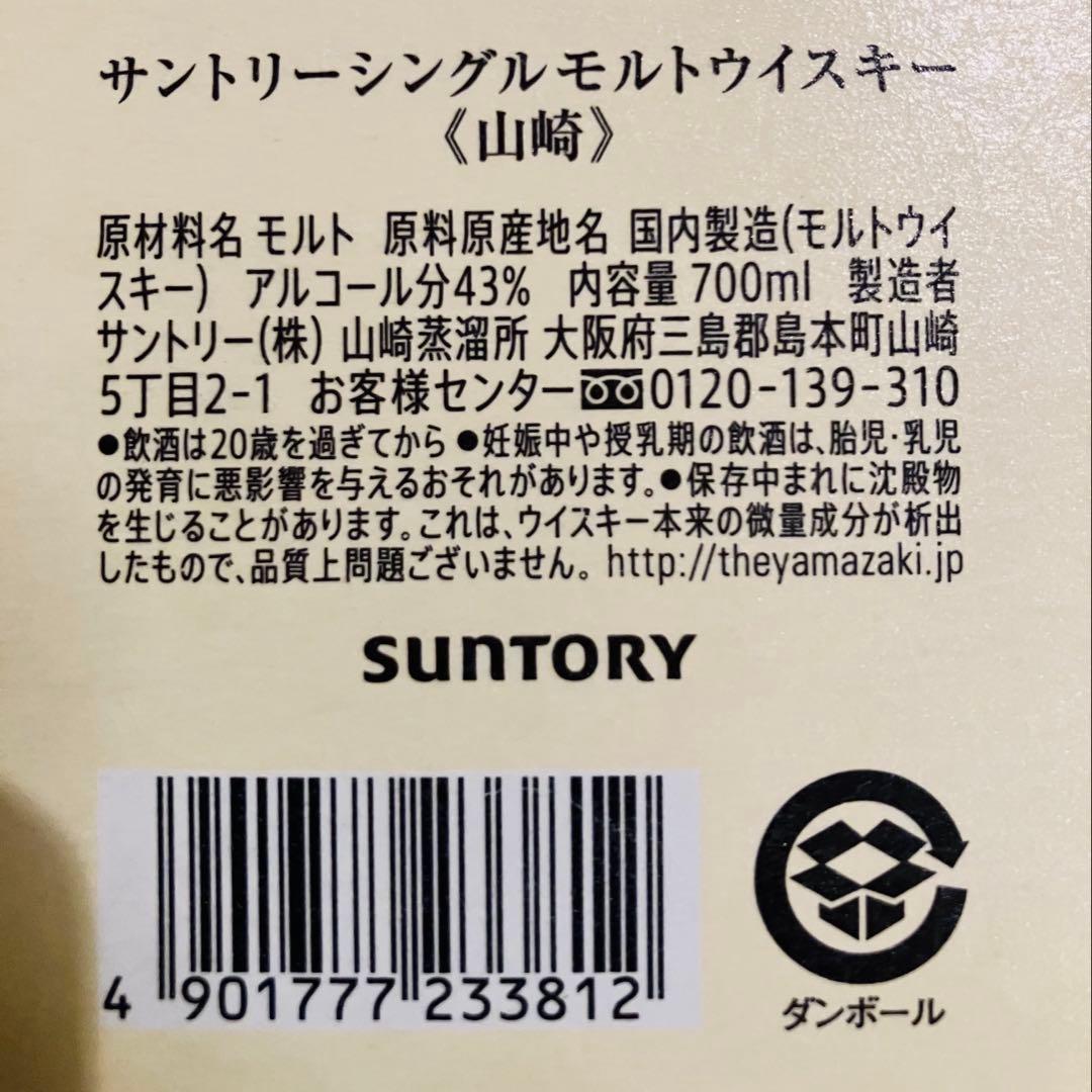 【未開封】サントリー 山崎 シングルモルトウイスキー　　700m