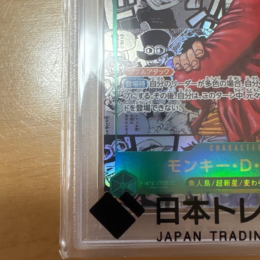 【PSA10】 モンキー・Ｄ・ルフィ SEC-SP OP13-118 コミパラ