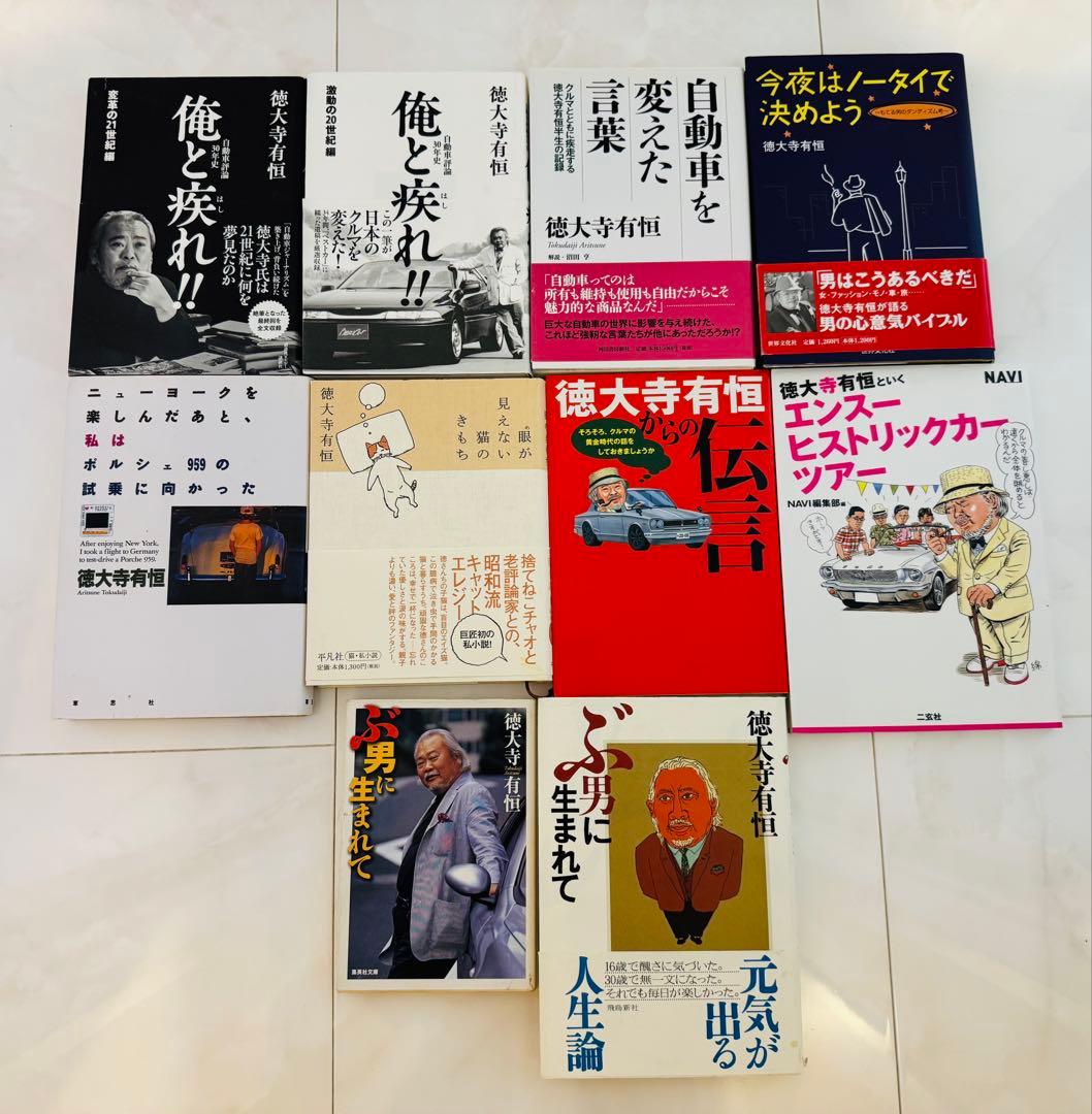 徳大寺有恒　間違いだらけのクルマ選び全巻・関連書籍　全70冊
