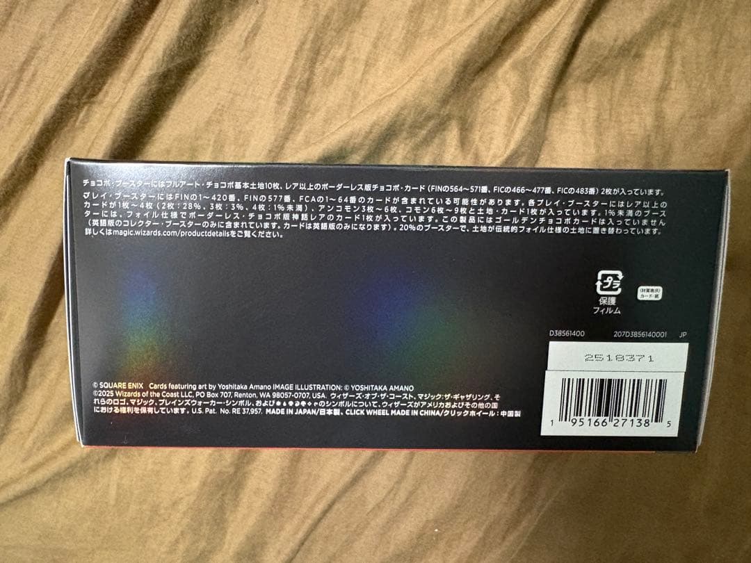 新品未開封　MTG FF チョコボバンドル
