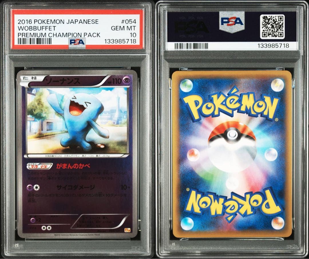 ポケモンカード　ソーナンス PSA10 プレミアムチャンピオンパック　ミラー