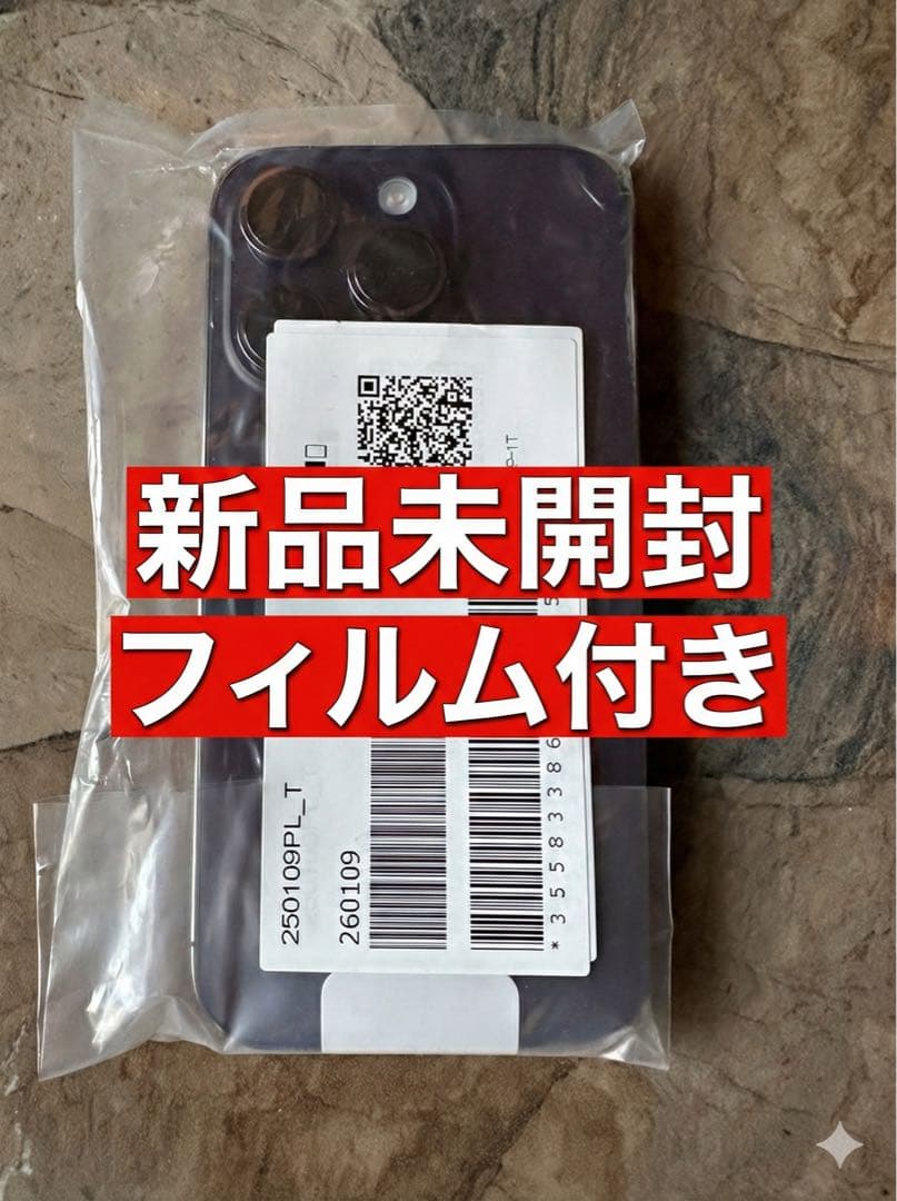【新品未開封】iPhone 14 Pro 1TB パープル ドコモ交換品