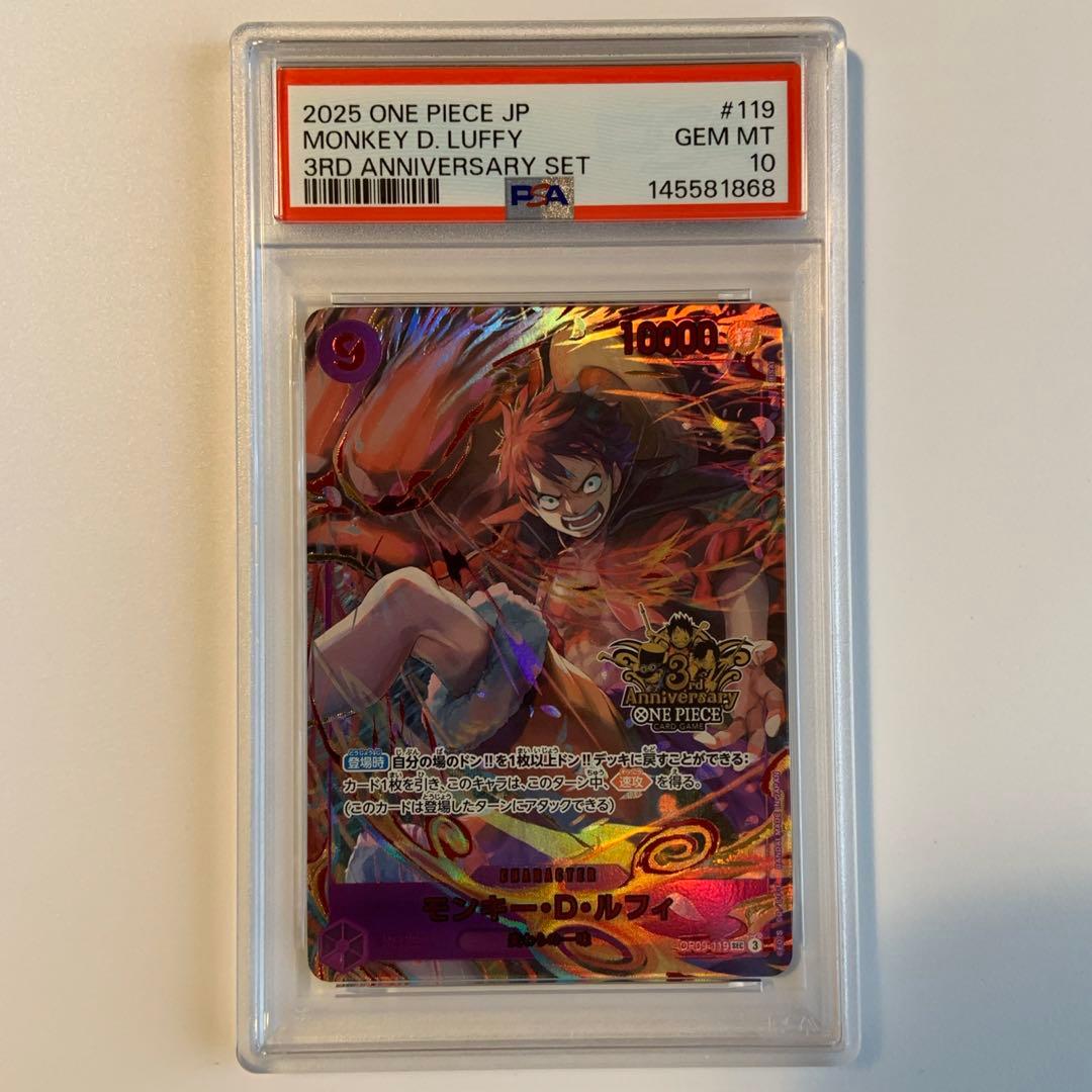 【PSA10 5連番】ワンピース3rd anniversary