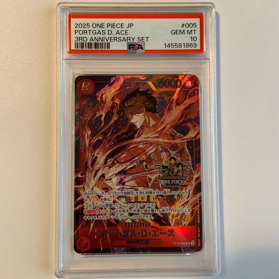 【PSA10 5連番】ワンピース3rd anniversary