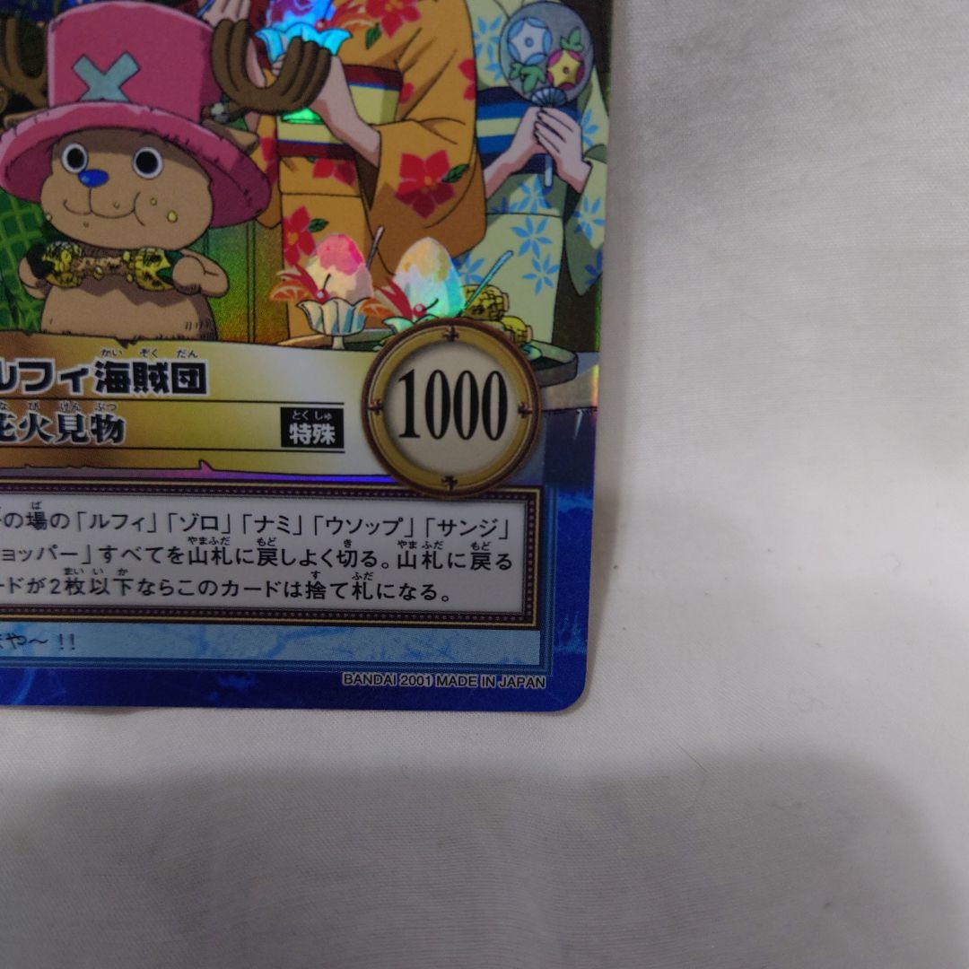 ルフィ海賊団 花火見物 S101 ワンピース　カードダス
