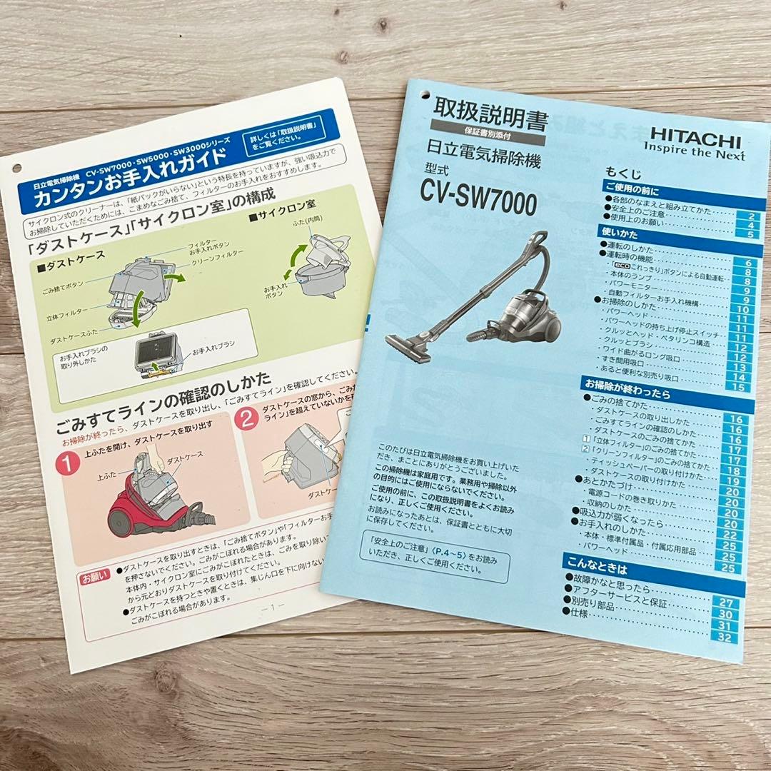 日立　HITACHI 掃除機　CV-SW7000 サイクロン式クリーナー　説明書