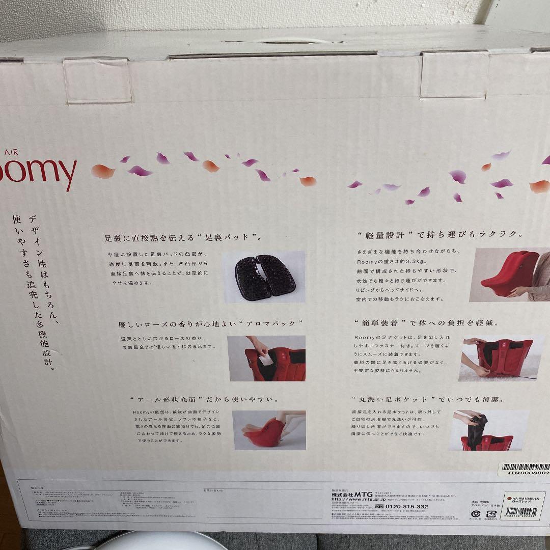 ホットエアールーミー