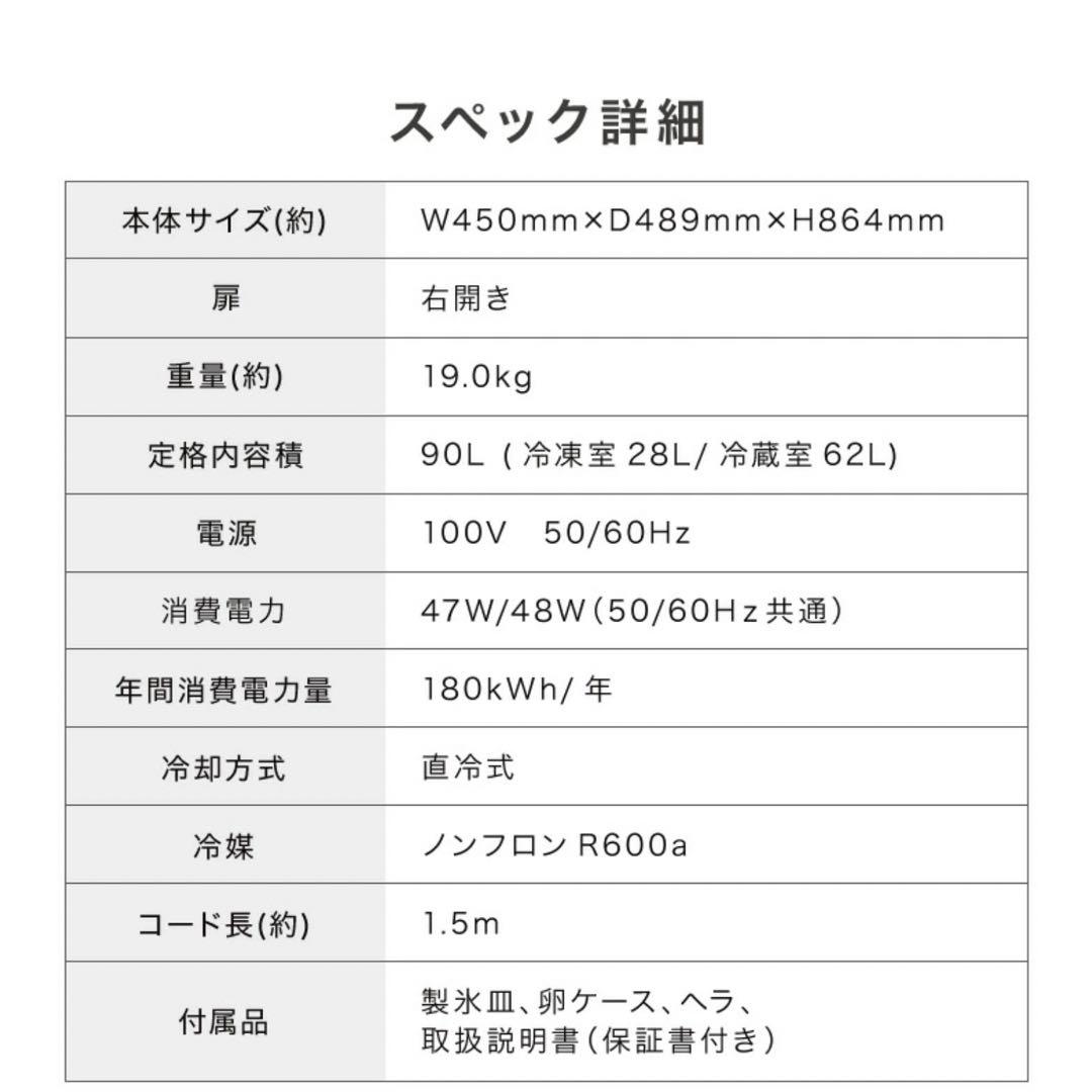 【未使用】2ドア冷蔵庫 冷凍冷蔵庫　90L