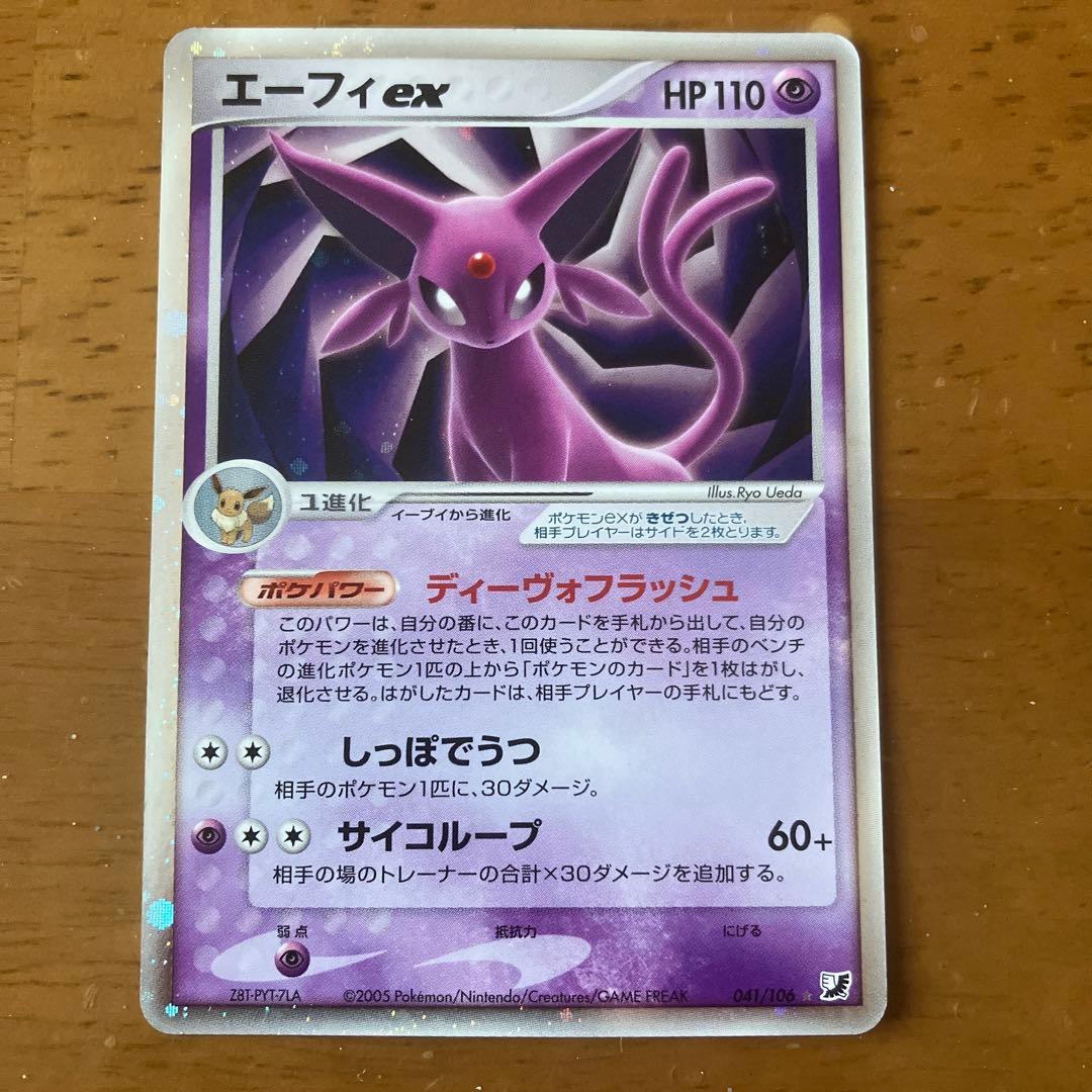 エーフィex 拡張パック 金の空、銀の海 041/106