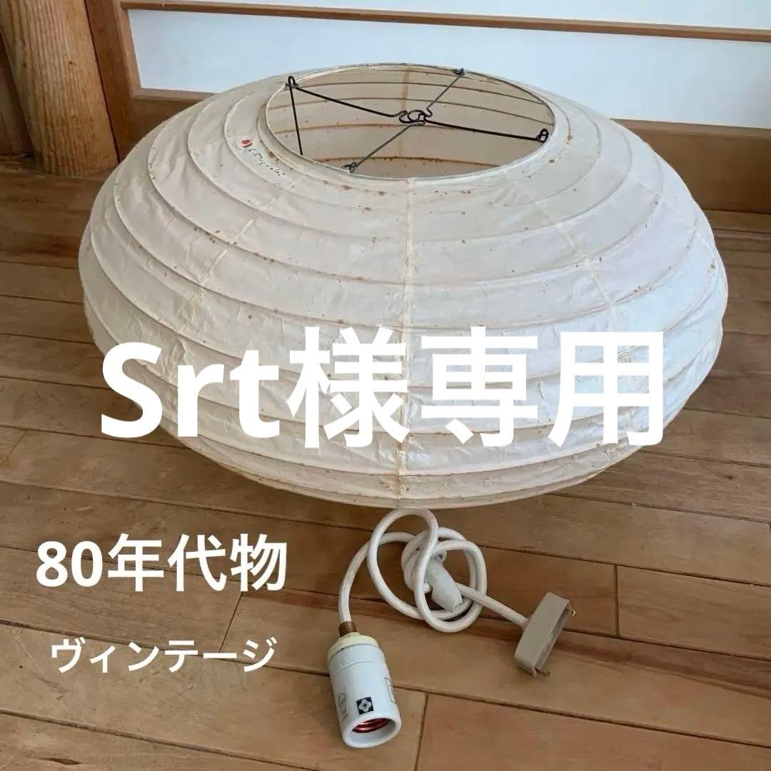 80年代　当時物　イサム・ノグチAKARI ペンダントライト　オリジナル100W